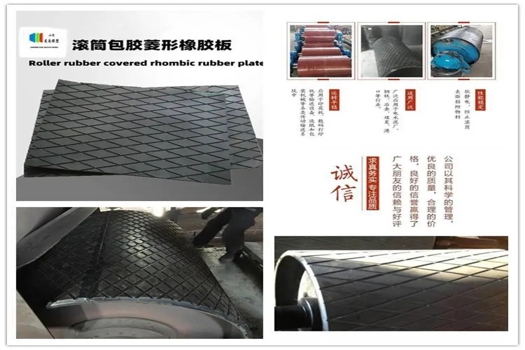 滾筒套膠新升級，15mm菱形膠板抗磨損防滑