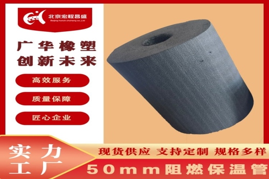 廣華丁腈橡膠發泡海綿管，B1級阻燃，高效保溫空調管道解決方案