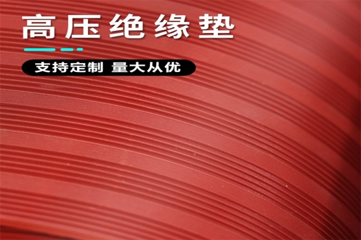 鑫萬佳條紋防滑絕緣橡膠板，阻燃耐高溫耐磨新選擇