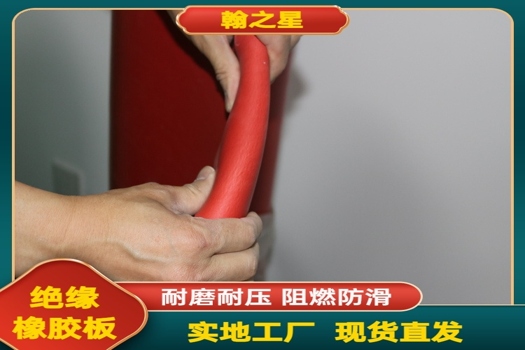 優(yōu)質(zhì)工業(yè)配電室絕緣橡膠板，高壓絕橡膠墊板平整鋪設(shè)