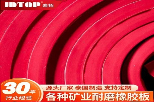 38度迪拓高耐磨天然橡膠板，耐臭氧抗磨損，高回彈高伸長