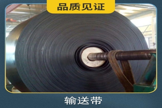 橡膠尼龍輸送帶HTGR系列：耐高溫耐磨，質量卓越