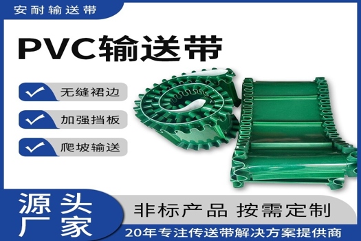 安耐擋板裙邊輸送帶S200波狀擋邊傳送帶，環形大傾角運輸不藏料