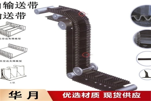 阻燃鋼絲繩芯輸送帶ST-1000，耐磨耐高溫，造型美觀服務優良