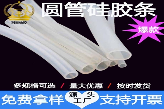 彩色硅膠空心圓管密封條O型硅橡膠透明圓管，耐高溫窗戶漏風解決方案