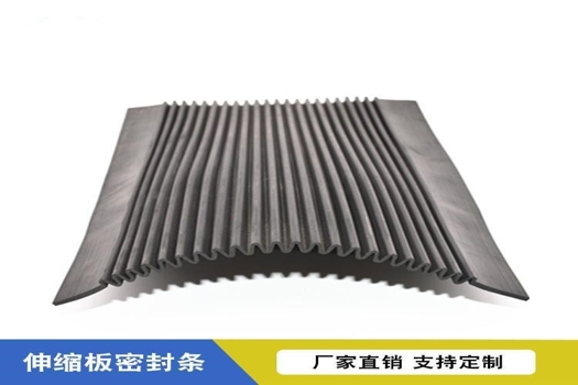 橋梁伸縮縫解決方案 - 工程風(fēng)琴板橡膠密封條