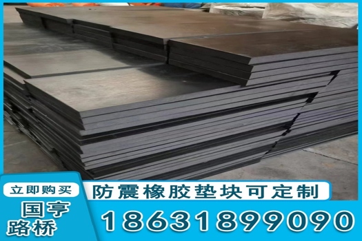 工業(yè)級減震解決方案——鋼結構網(wǎng)架橡膠緩沖墊塊40040040