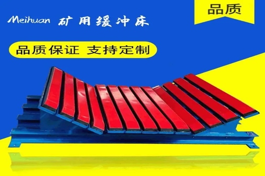 礦用緩沖床阻燃緩沖條，大同煤田輸送機(jī)減震滑槽優(yōu)化方案