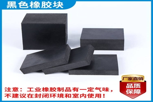 海晨供應三元乙丙橡膠墊塊，鐵路減震緩沖新選擇