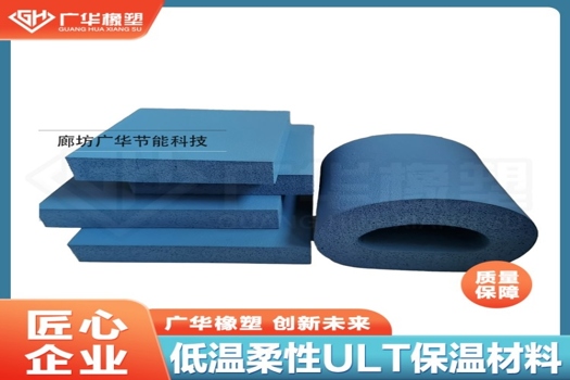 二烯烴彈性發泡制品丁腈橡膠ULT，耐低溫零下200度保冷專家