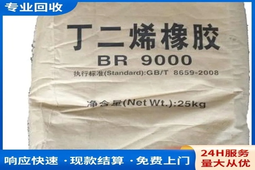 全國廠家批發回收過期丁苯橡膠，供應聚氨酯發泡劑與ABS塑料顆粒