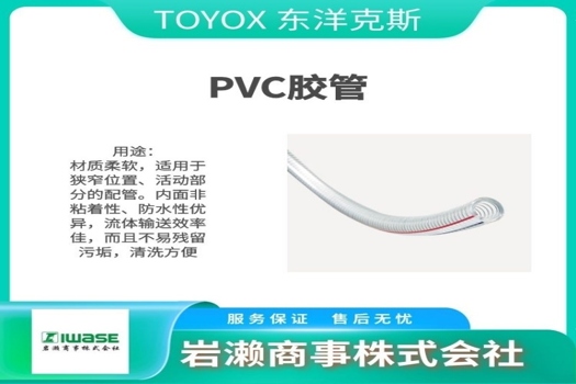 工廠設備的理想選擇，TOYOX東洋克斯醫藥級TSI-640蒸汽膠管