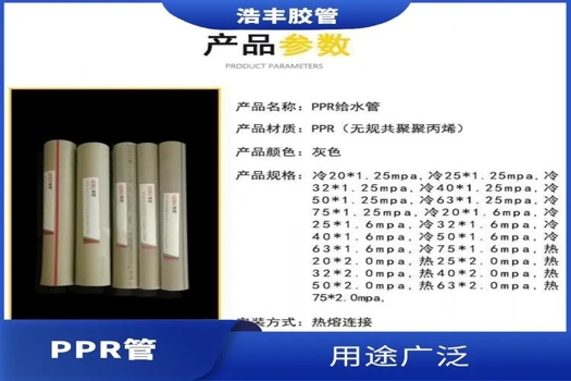 浩豐膠管·塑聯PPR管道，優質耐腐蝕，便捷安裝新選擇